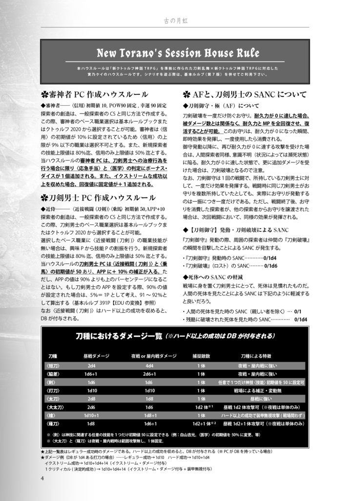 古の月虹(PDF版)