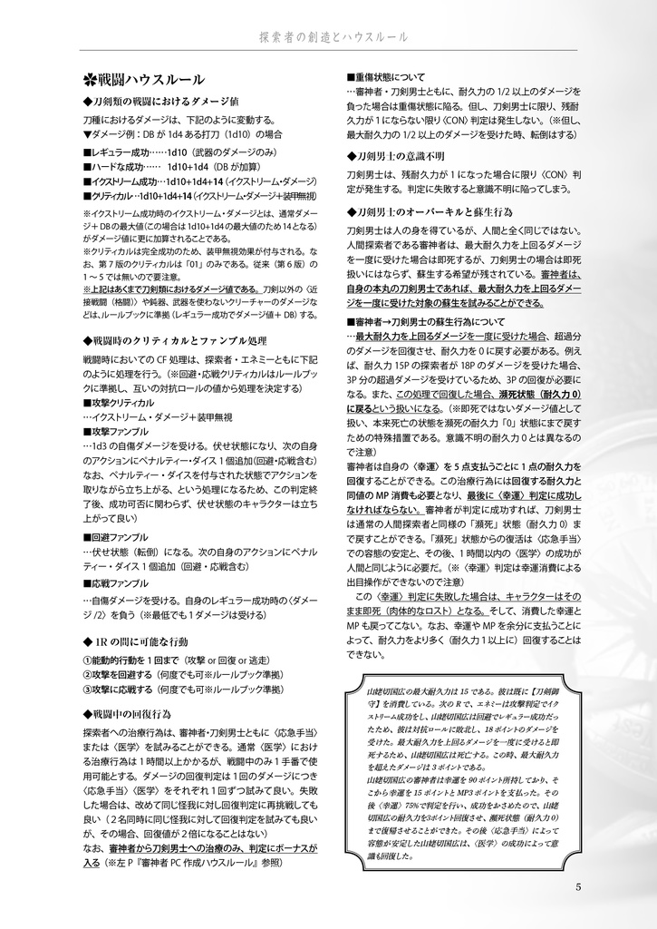 古の月虹(PDF版)