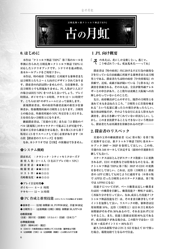 古の月虹(PDF版)