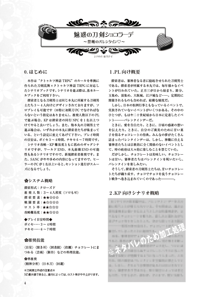 魅惑の刀剣ショコラーデ(PDF版)