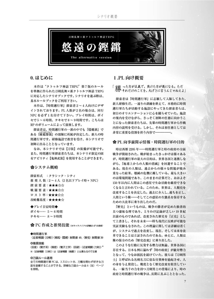 悠遠の鏗鏘 Pdf版 あまくちかれー本舗 Booth