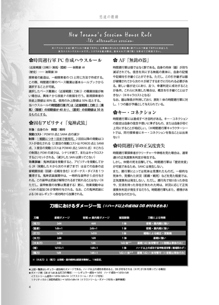 【PDF版】悠遠の鏗鏘【無料頒布】