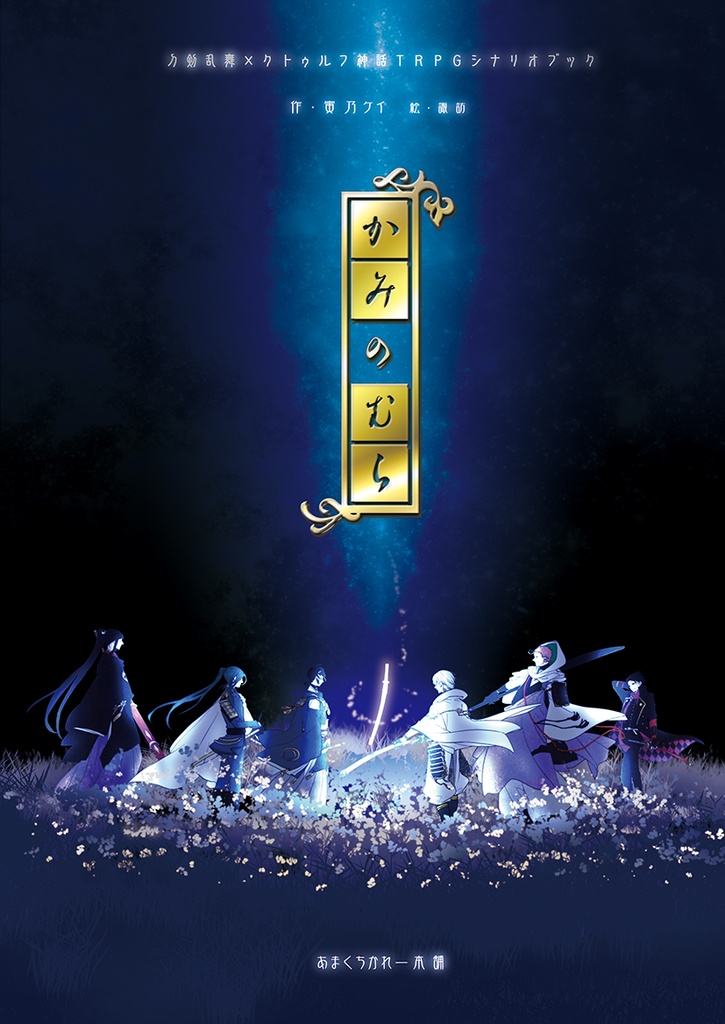 【PDF版】かみのむら(第7版・第6版)【無料頒布】