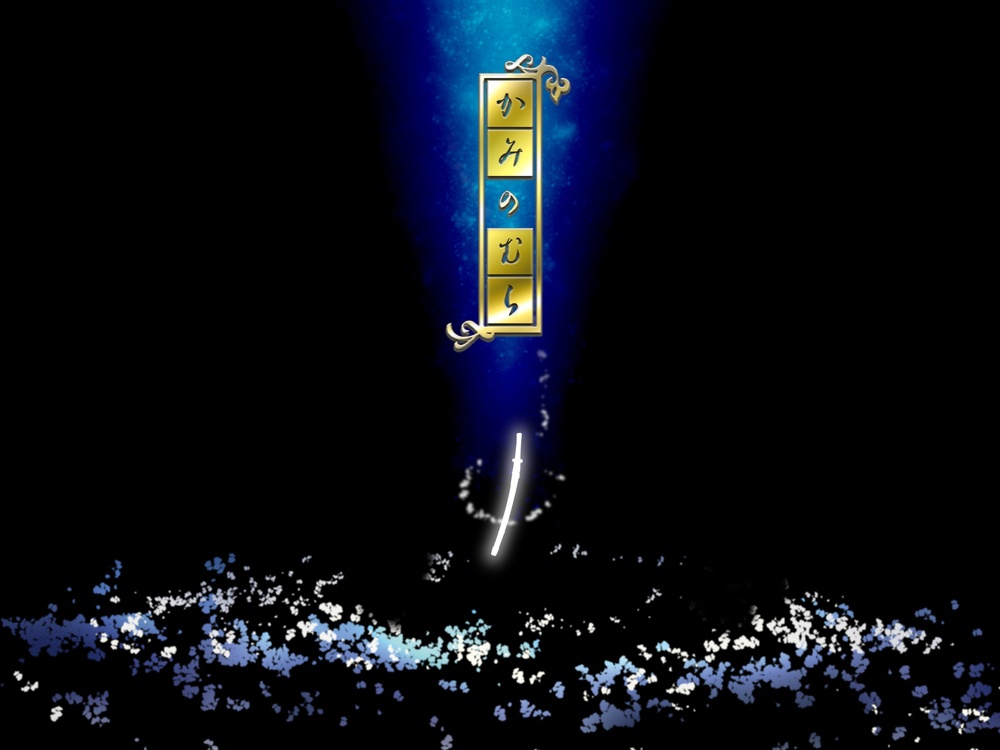 【PDF版】かみのむら(第7版・第6版)【無料頒布】