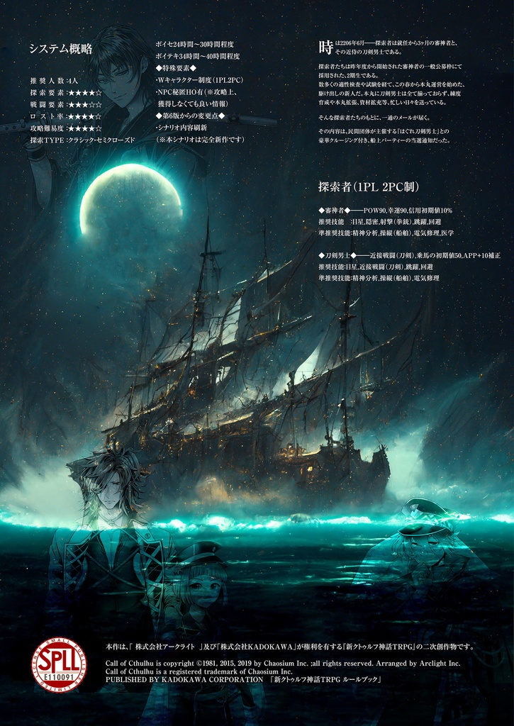 【PDF版】ホリゾンタル・ブルー~侵奪の幻夢境~【SPLL:E110091】