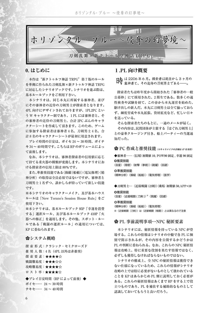 【PDF版】ホリゾンタル・ブルー~侵奪の幻夢境~【SPLL:E110091】