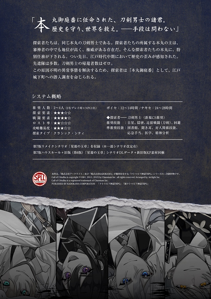 【PDF版】星霜の玉章-7th edition-【SPLL:E188420】