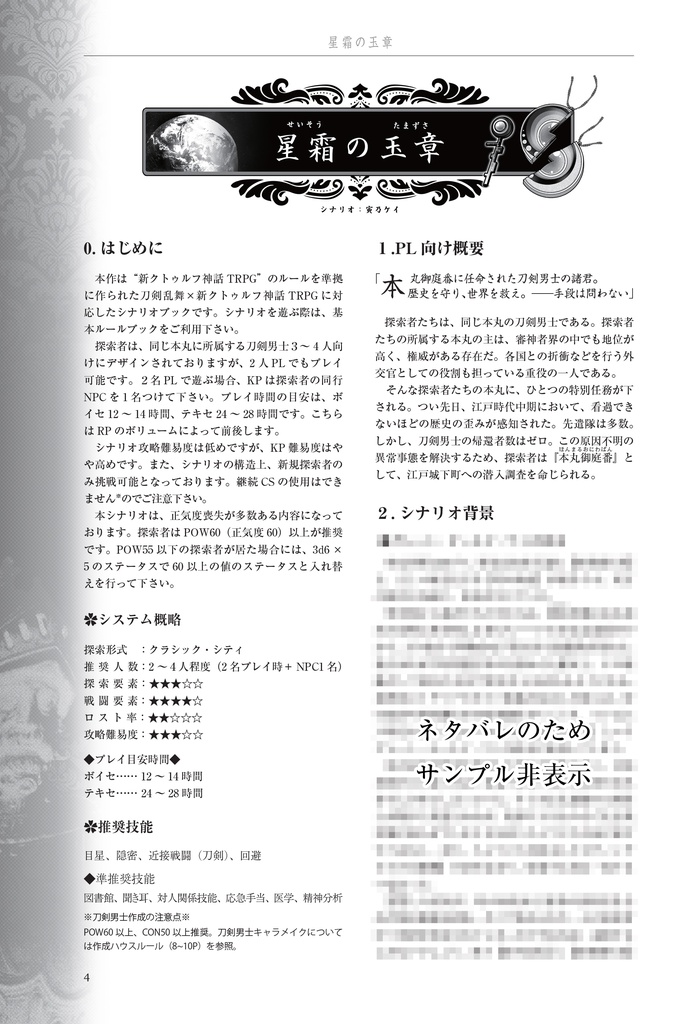 【PDF版】星霜の玉章-7th edition-【SPLL:E188420】