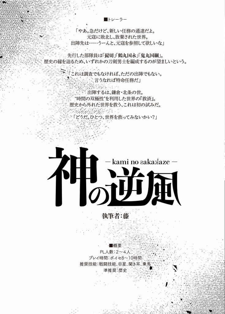 刀剣乱舞×新クトゥルフ神話TRPG「第七銘集録」シナリオブックアンソロジー+初心者向ルール指南書(2冊組)※在庫限り