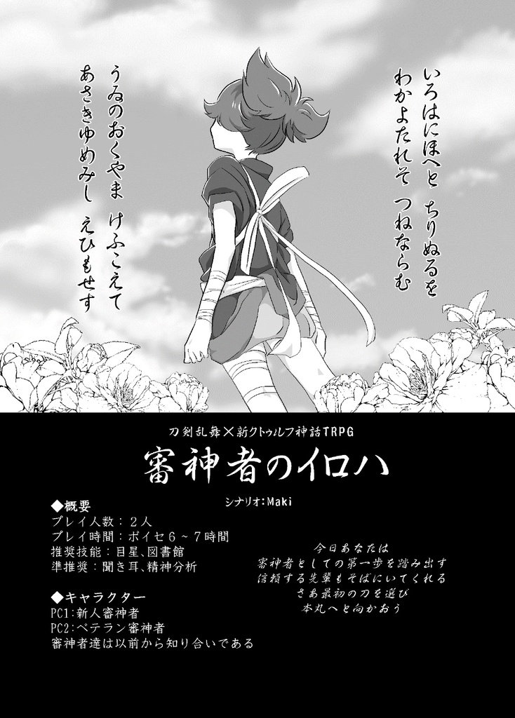 刀剣乱舞×新クトゥルフ神話TRPG「第七銘集録」シナリオブックアンソロジー+初心者向ルール指南書(2冊組)※在庫限り