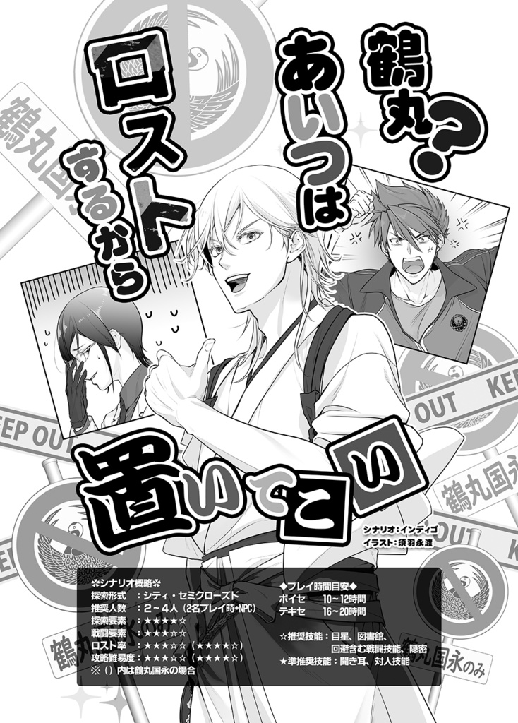 刀剣乱舞×新クトゥルフ神話TRPG「第七銘集録」シナリオブックアンソロジー+初心者向ルール指南書(2冊組)※在庫限り