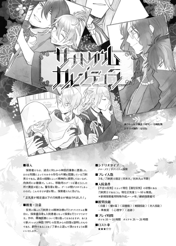 刀剣乱舞×新クトゥルフ神話TRPG「第七銘集録」シナリオブックアンソロジー+初心者向ルール指南書(2冊組)※在庫限り