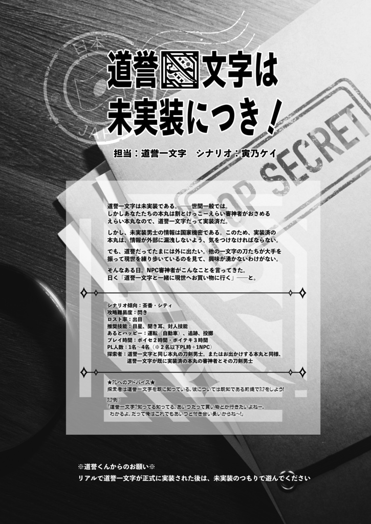 刀剣乱舞×新クトゥルフ神話TRPG「一丁!一遊!一文字」福岡一文字派シナリオアンソロジー