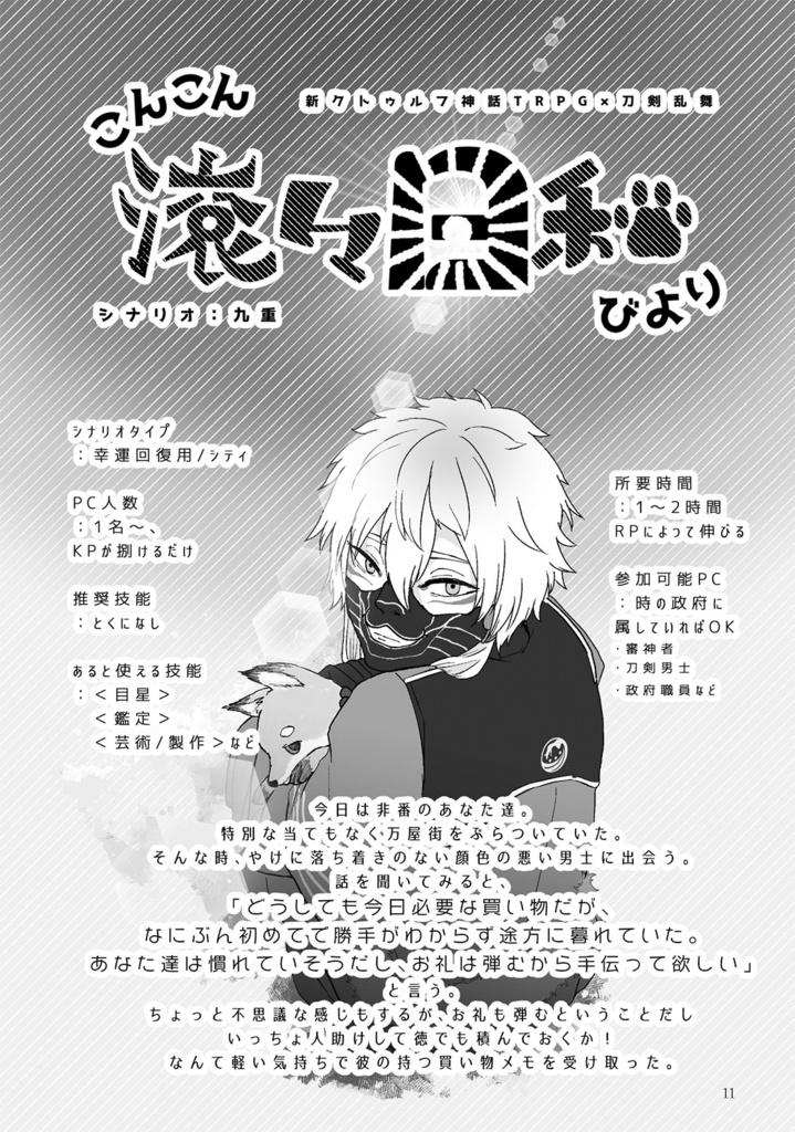 ハッピーサマーとうけんくとぅるふバケージョン!~幸運回復シナリオ集~