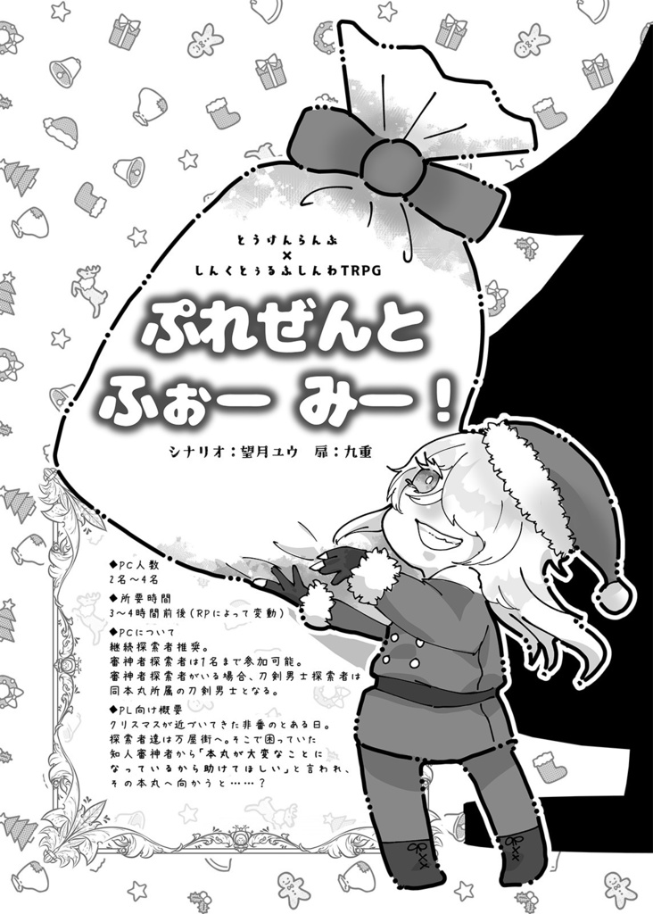 ハッピーサマーとうけんくとぅるふバケージョン!~幸運回復シナリオ集~