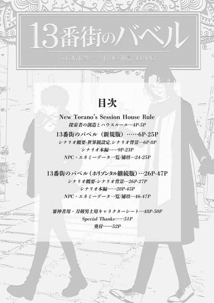 13番街のバベル