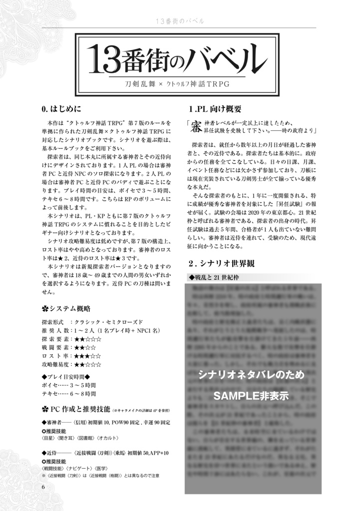 13番街のバベル