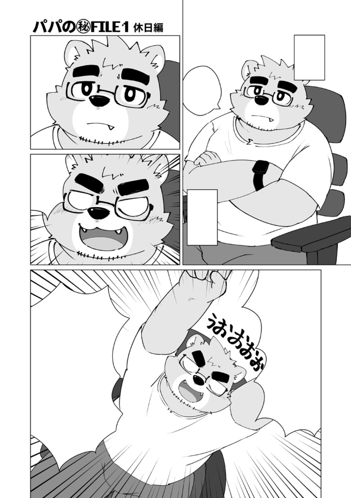 御月見和公式同人誌『パパの㊙ブック』