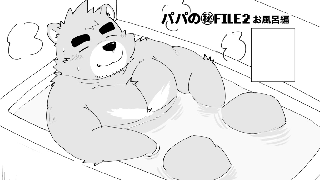 御月見和公式同人誌『パパの㊙ブック』