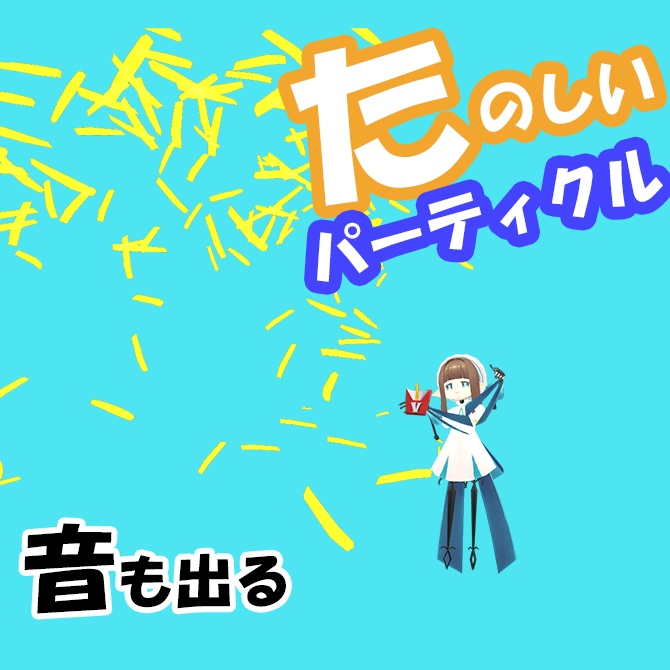 【無料版あり】さいごのポテト