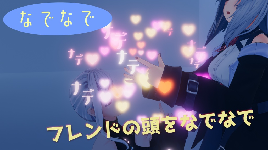 はぁ~とパーティクルセット