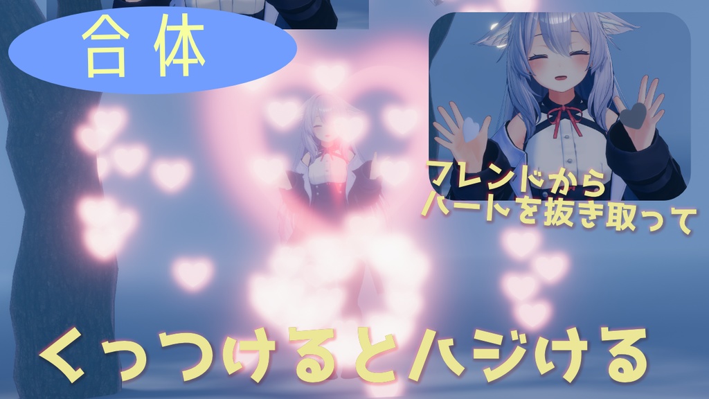 はぁ~とパーティクルセット