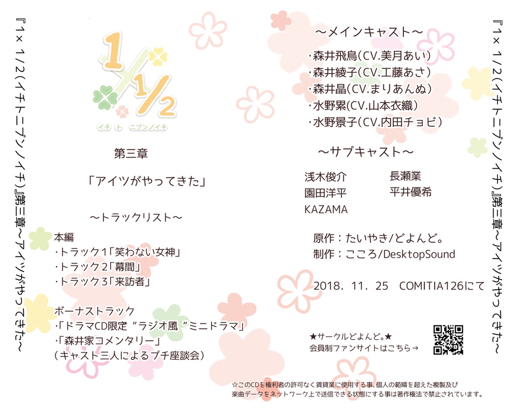 1x1/2~第3章:アイツがやってきた~