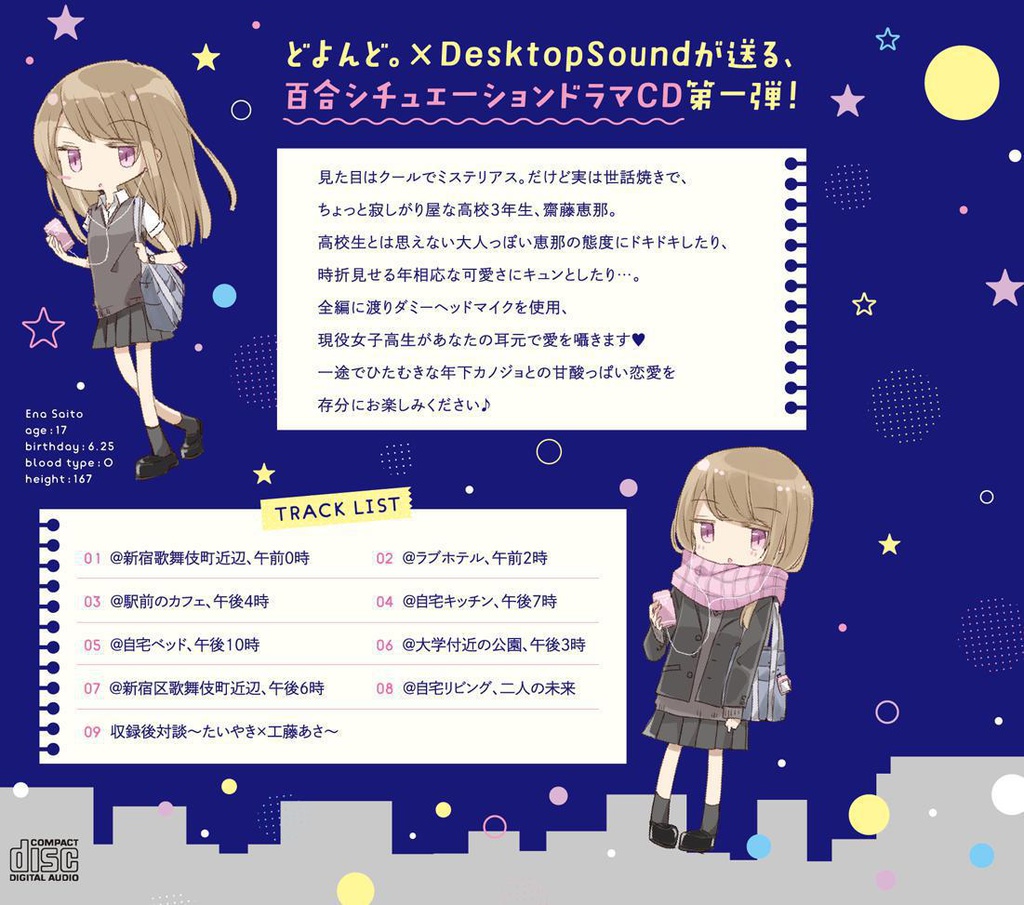 @新宿歌舞伎町近辺、午前0時~斎藤恵奈~