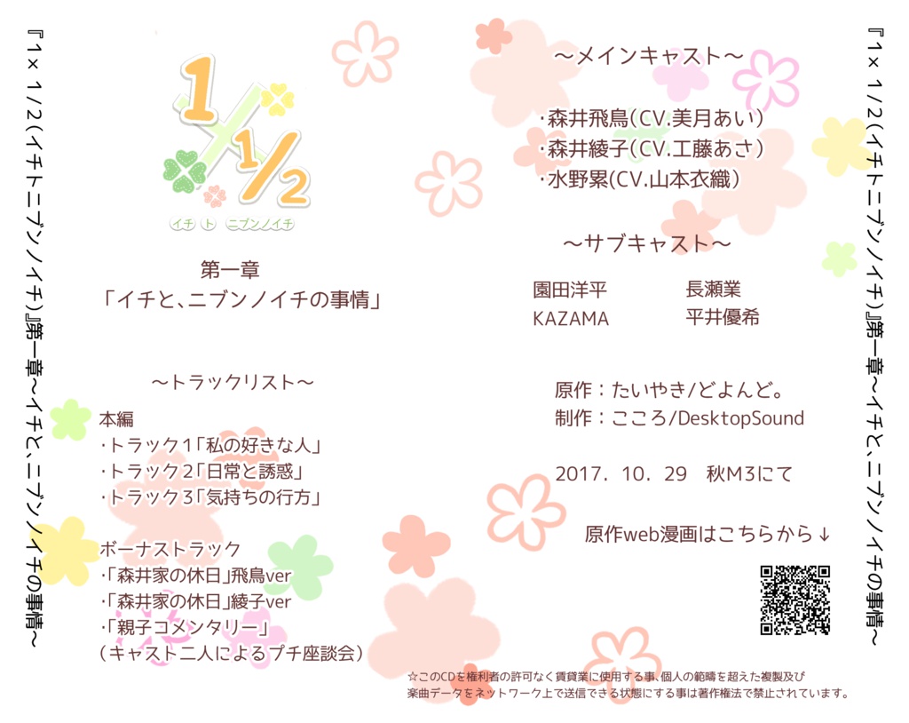1x1/2~第一章:イチと、ニブンノイチの事情~