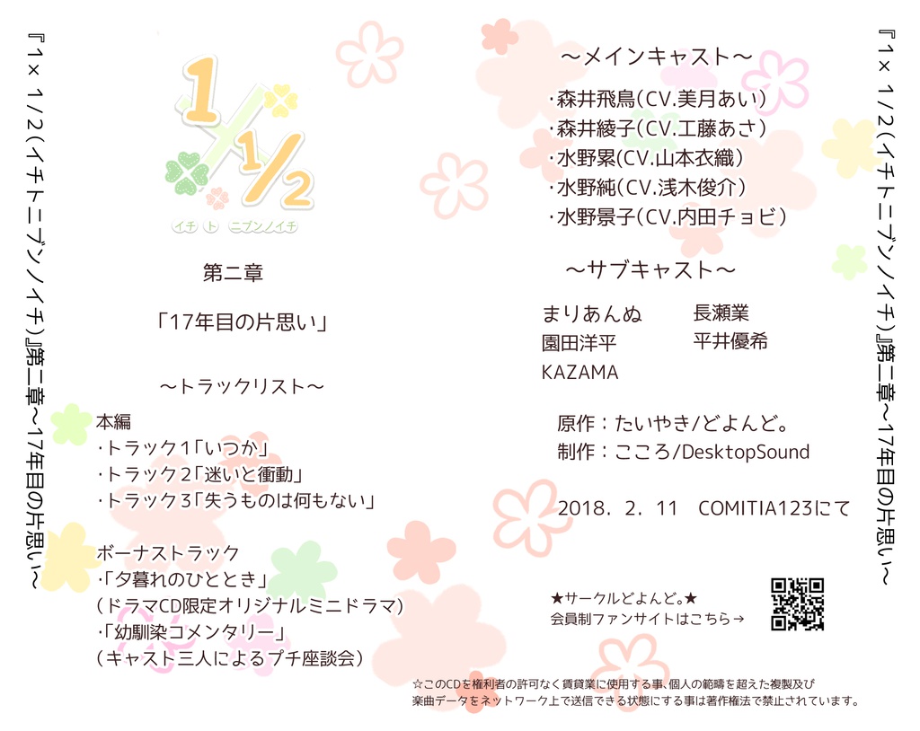 1x1/2~第二弾:17年目の片思い~