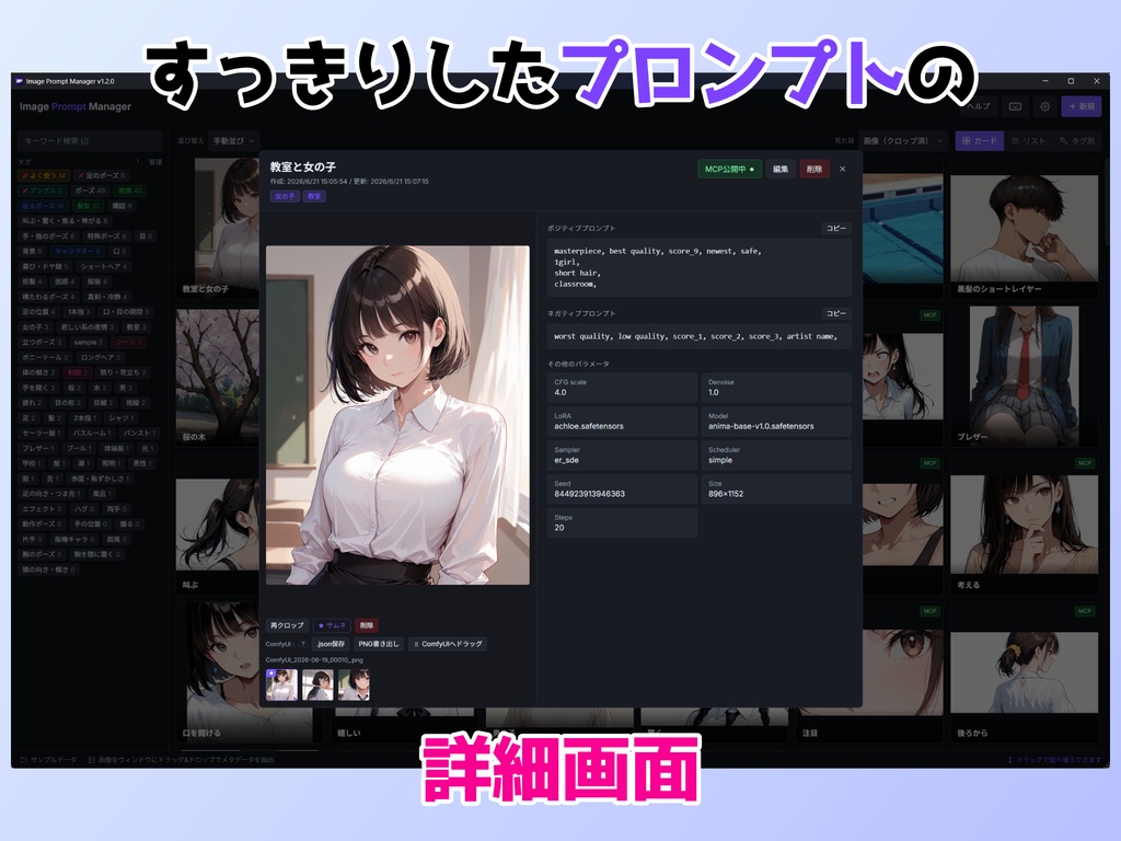 【v1.7.0】AI画像プロンプト管理ツール ― タグ管理特化・MCP対応・無料体験版あり(Image Prompt Manager)