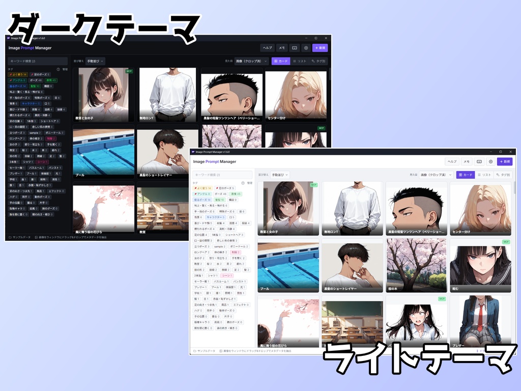 【v1.7.0】AI画像プロンプト管理ツール ― タグ管理特化・MCP対応・無料体験版あり(Image Prompt Manager)