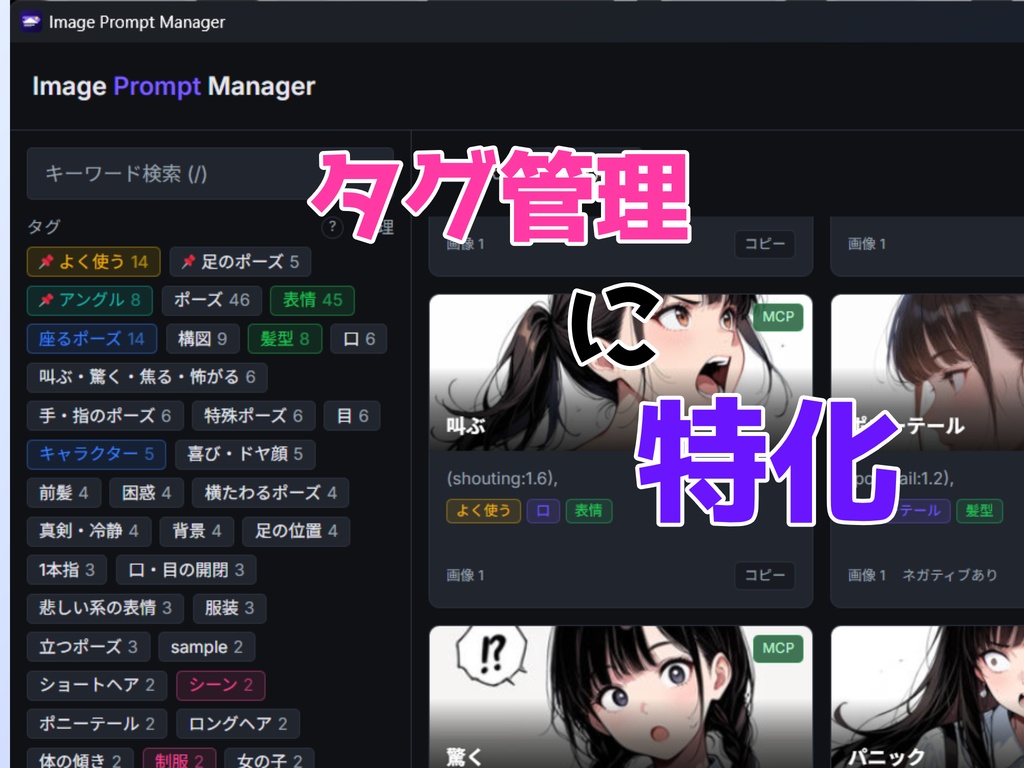 【v1.7.0】AI画像プロンプト管理ツール ― タグ管理特化・MCP対応・無料体験版あり(Image Prompt Manager)