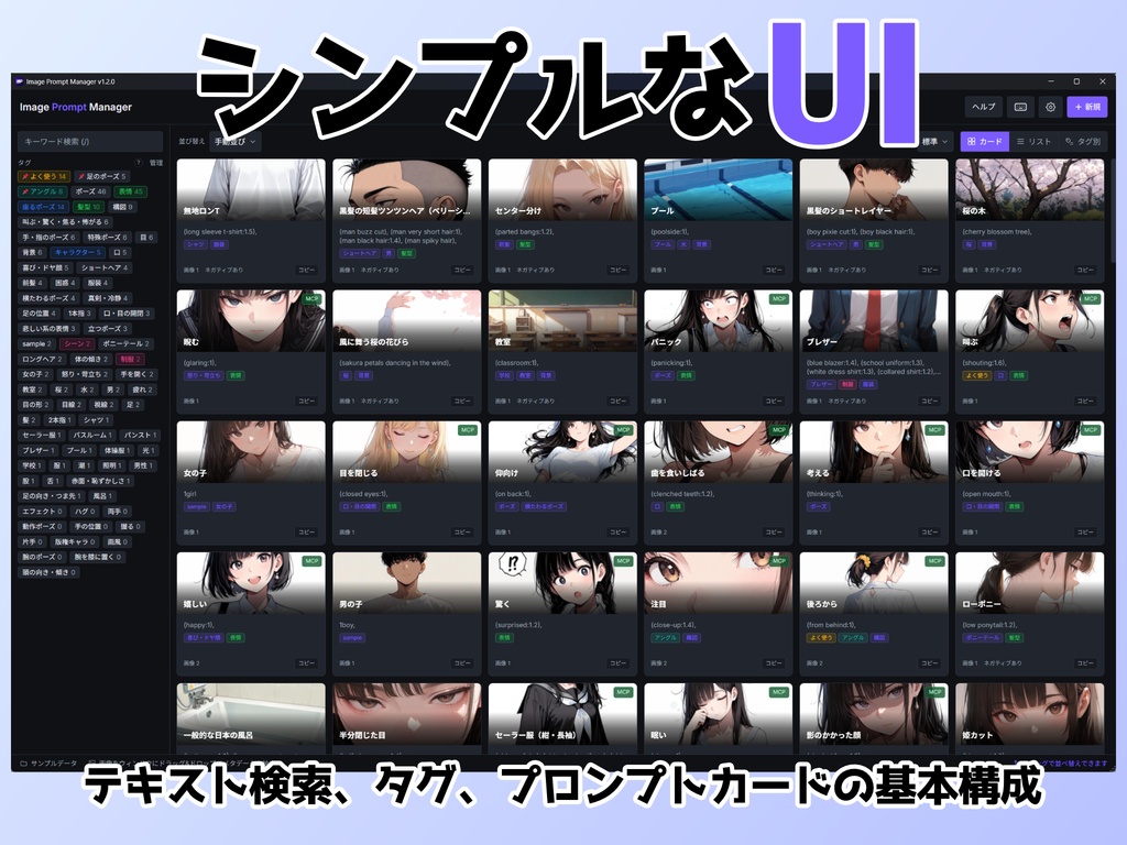 【v1.7.0】AI画像プロンプト管理ツール ― タグ管理特化・MCP対応・無料体験版あり(Image Prompt Manager)