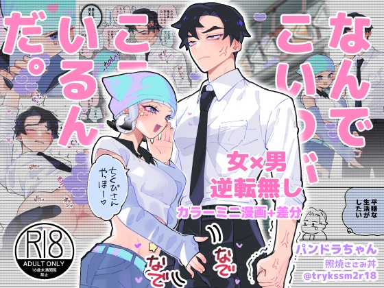 なんでこいつがここにいるんだ。痴漢パンドラ
