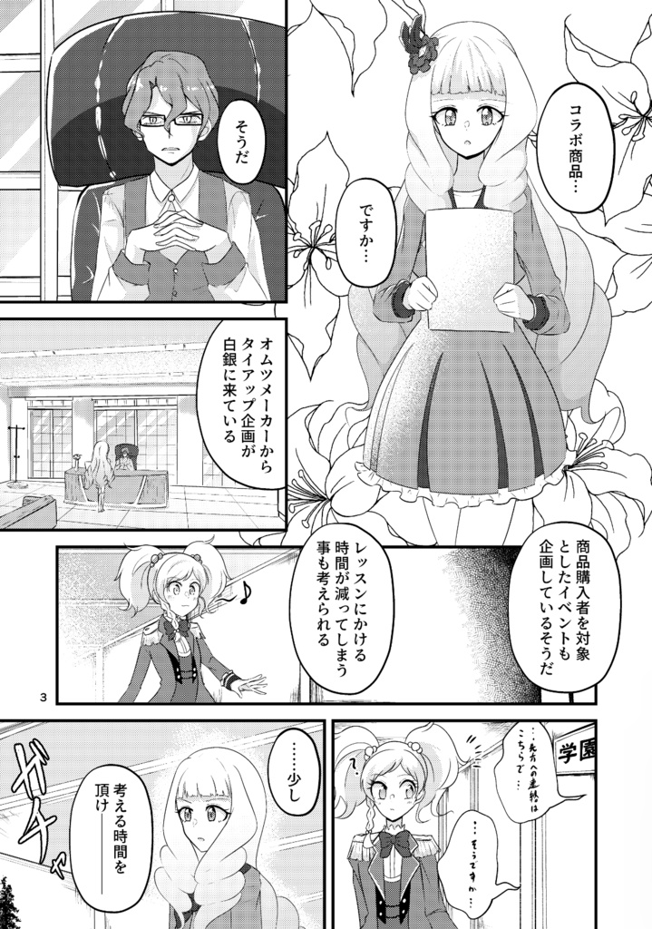 ひびき!私にセクハラしないで下さいっ!!