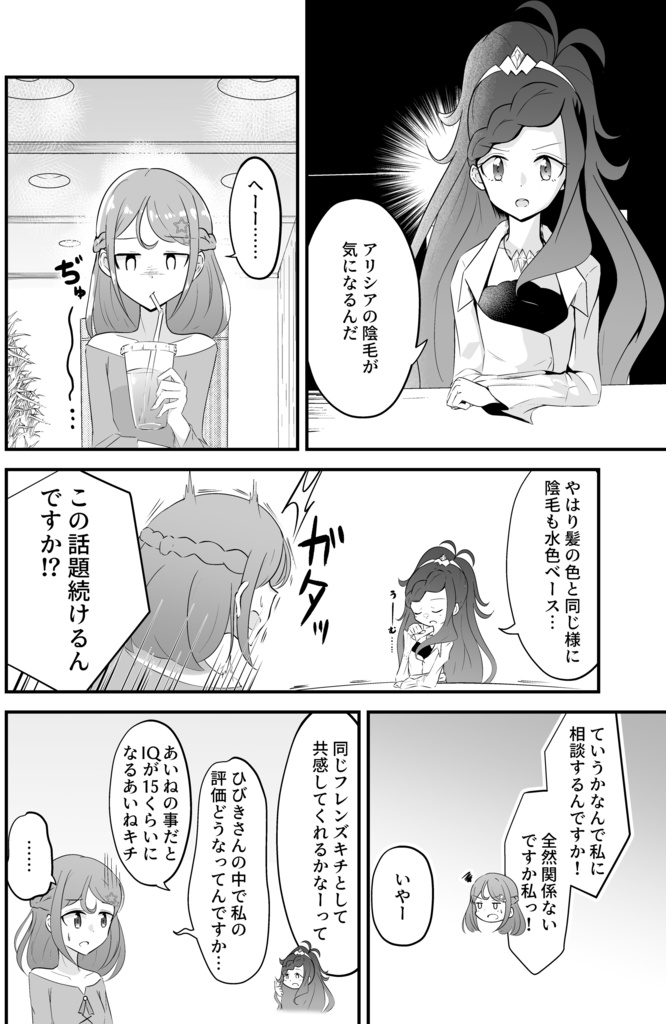 ひびき!私にセクハラしないで下さいっ!!