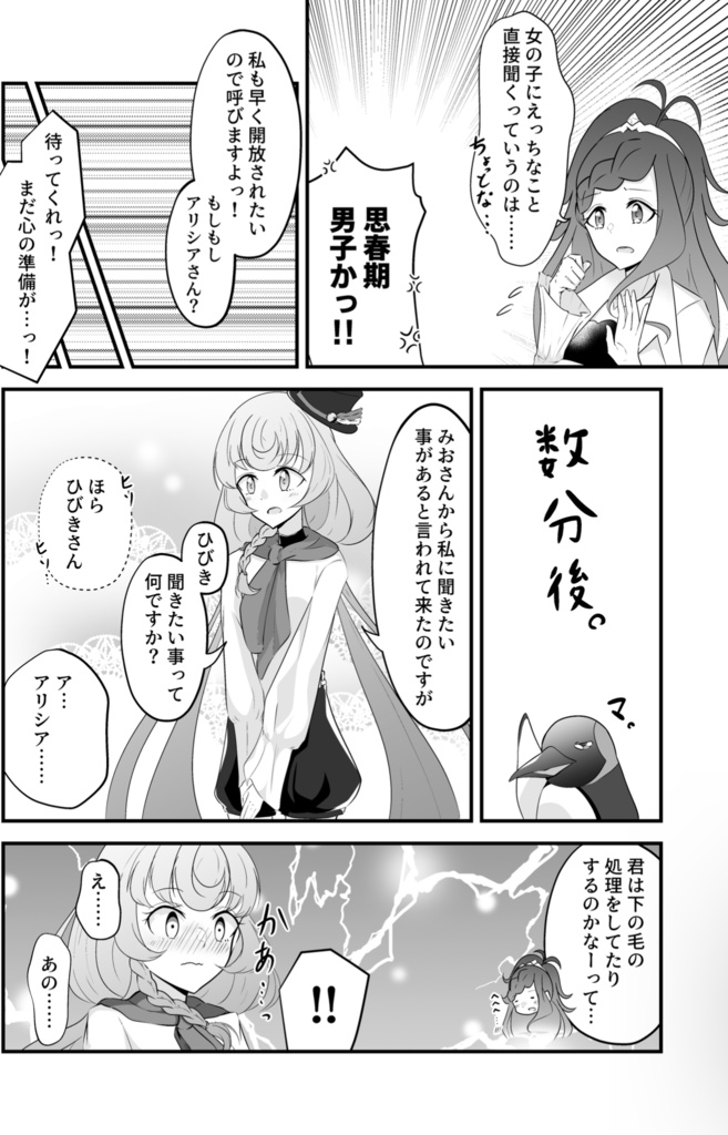 ひびき!私にセクハラしないで下さいっ!!