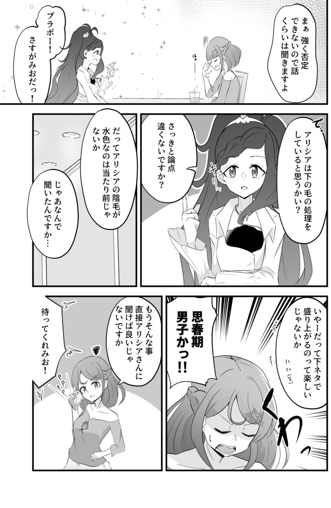 ひびき!私にセクハラしないで下さいっ!!