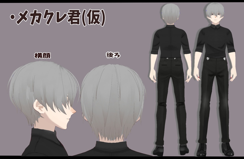 【VRoidモデル】センター君&メカクレ君(仮)