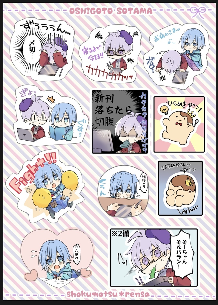 お仕事壮環ド修羅場シール(クリックポスト)