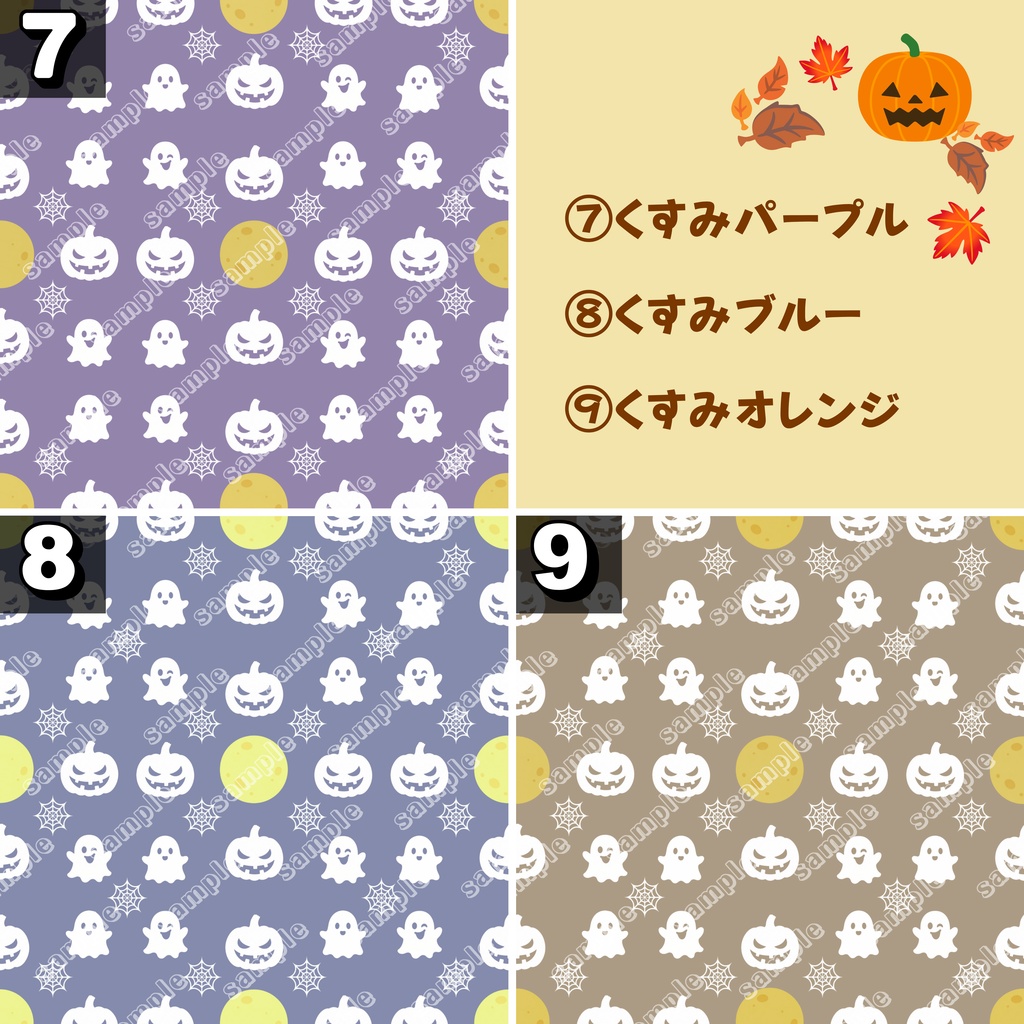 ハロウィン デジタルペーパー 9色セット / シームレス パターン おばけ カボチャ 総柄 / デジタル背景素材・ラッピング・包装紙素材・コラージュ素材