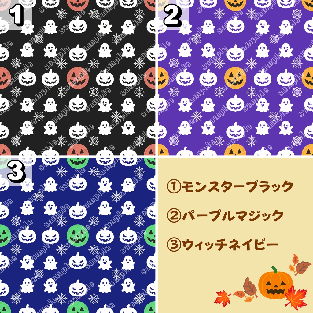 ハロウィン デジタルペーパー 9色セット / シームレス パターン おばけ カボチャ 総柄 / デジタル背景素材・ラッピング・包装紙素材・コラージュ素材