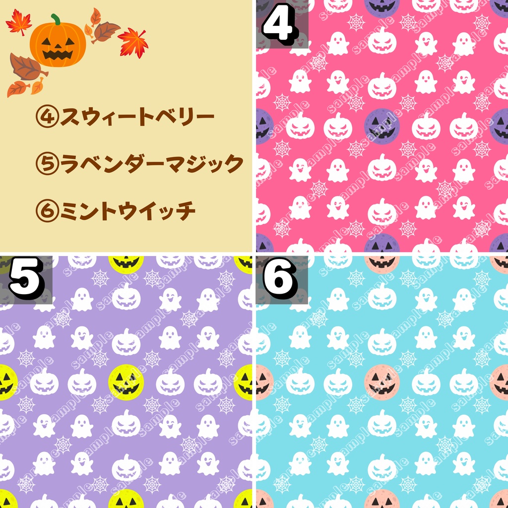 ハロウィン デジタルペーパー 9色セット / シームレス パターン おばけ カボチャ 総柄 / デジタル背景素材・ラッピング・包装紙素材・コラージュ素材