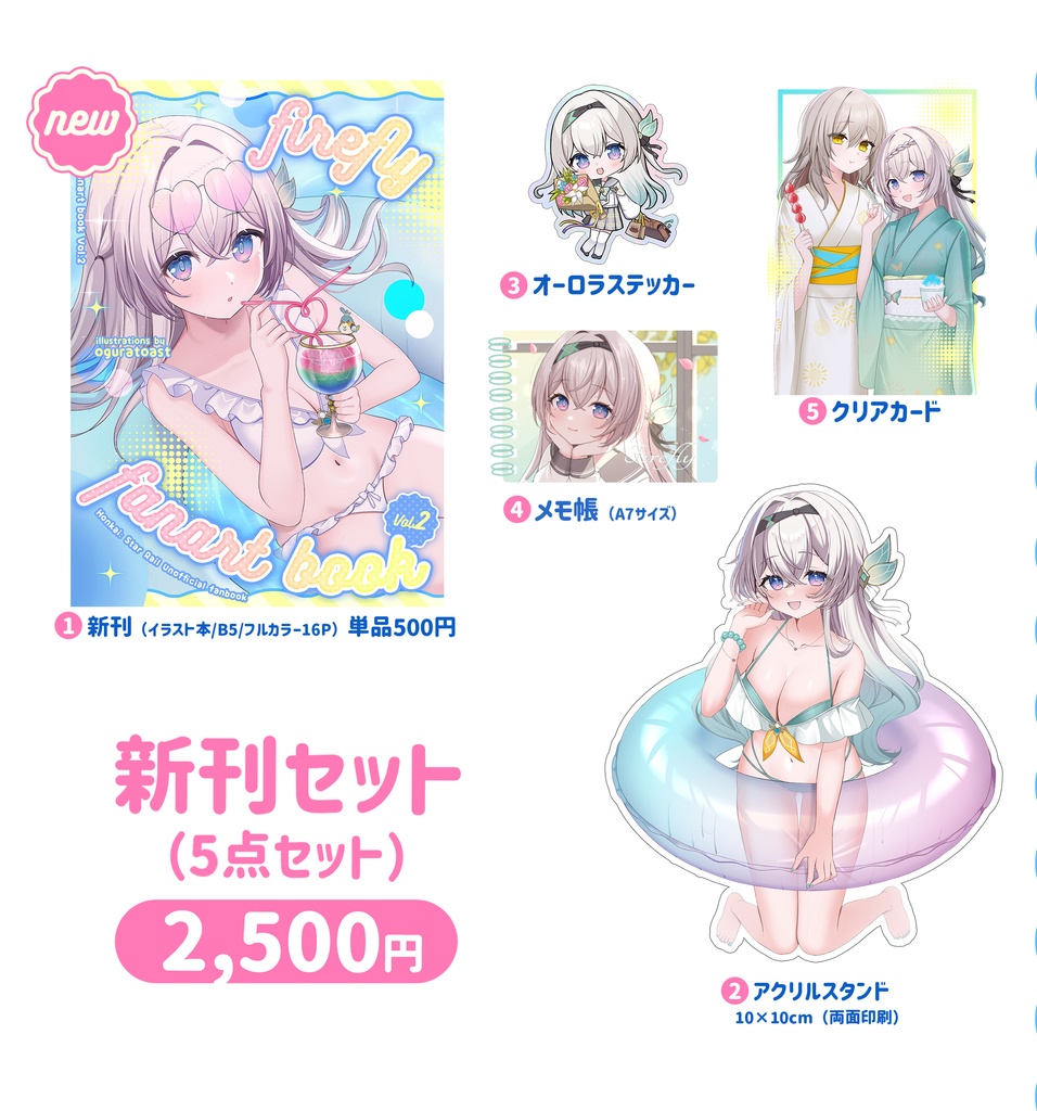 【非公式】新刊セット【C106】