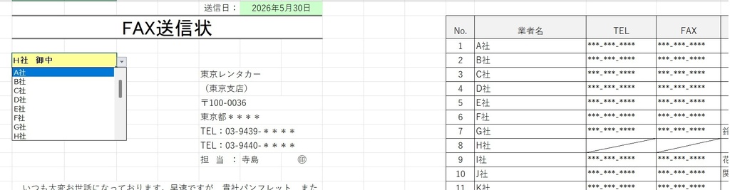 FAXデータベースシステム