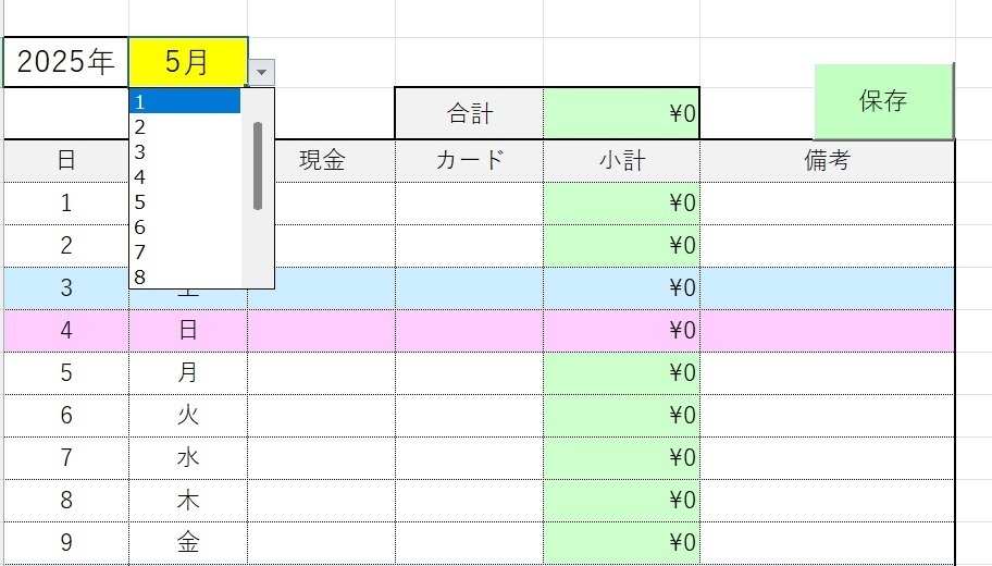 月次売上管理表