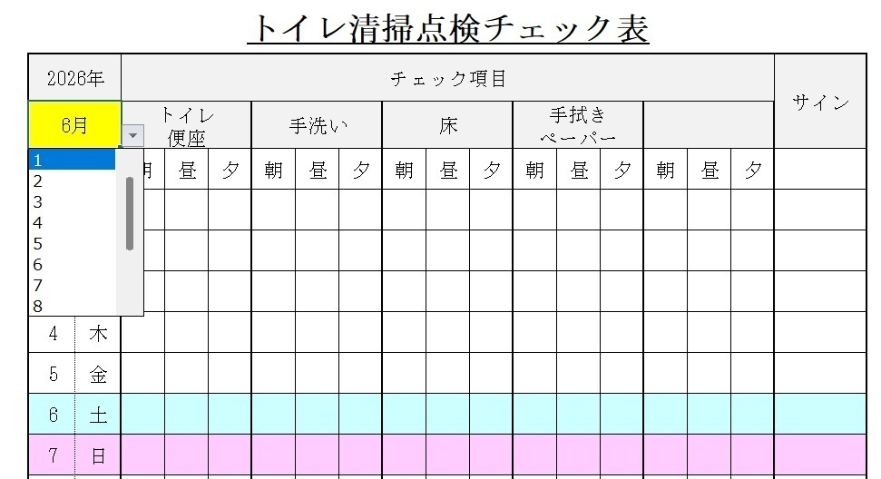 トイレ清掃チェック表
