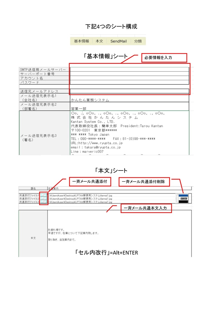 かんたんメール一斉送信システム