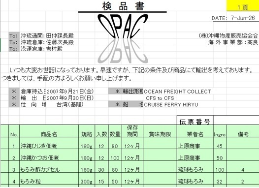 国際ビジネス受発注システム(簡易版)